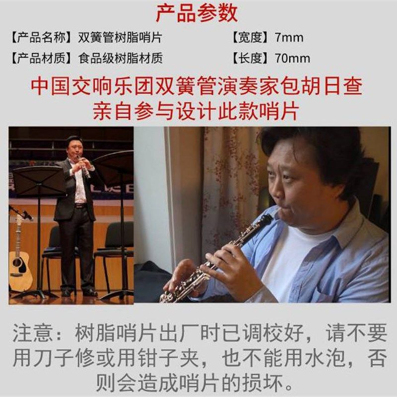 双簧管哨片树脂哨片oboe真免修名师制插拔轻松风口稳定耐用音色佳图片