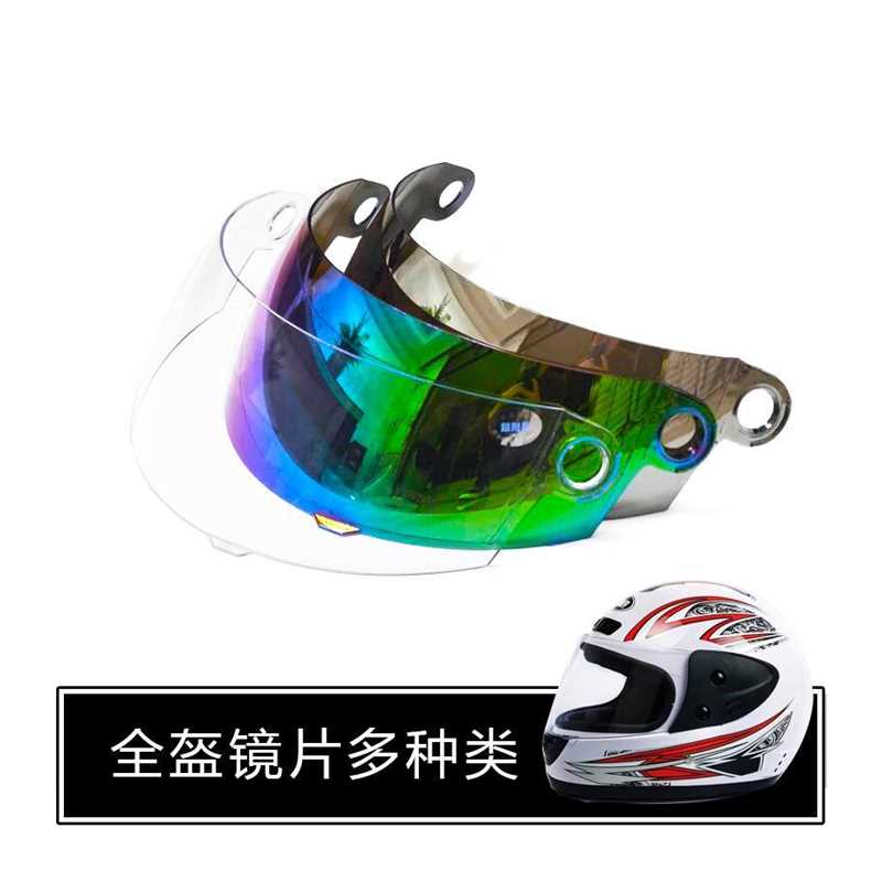 电动车机车安全帽全覆式全盔镜片防雾面罩防风眼镜片透明玻璃挡风