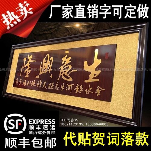 极速栎园制作公司开业牌匾饭店开张礼物财源广进餐厅木雕贺匾餐馆