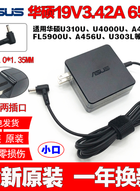 原装华硕VivoBook14X V4100E V4050E电源配接器19V3.42A充电线65W