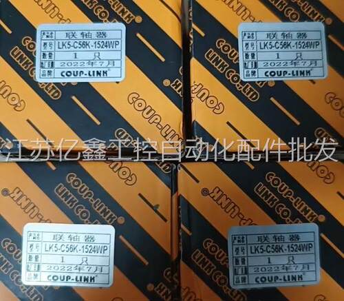好货全新COUP-LINK联轴器LK5-C56K-1524WP