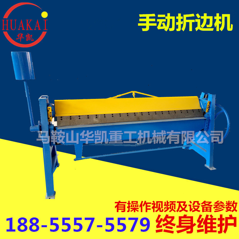 新品【华凯】1米折边机 手动1.5米折边折方机 薄板2米折弯机