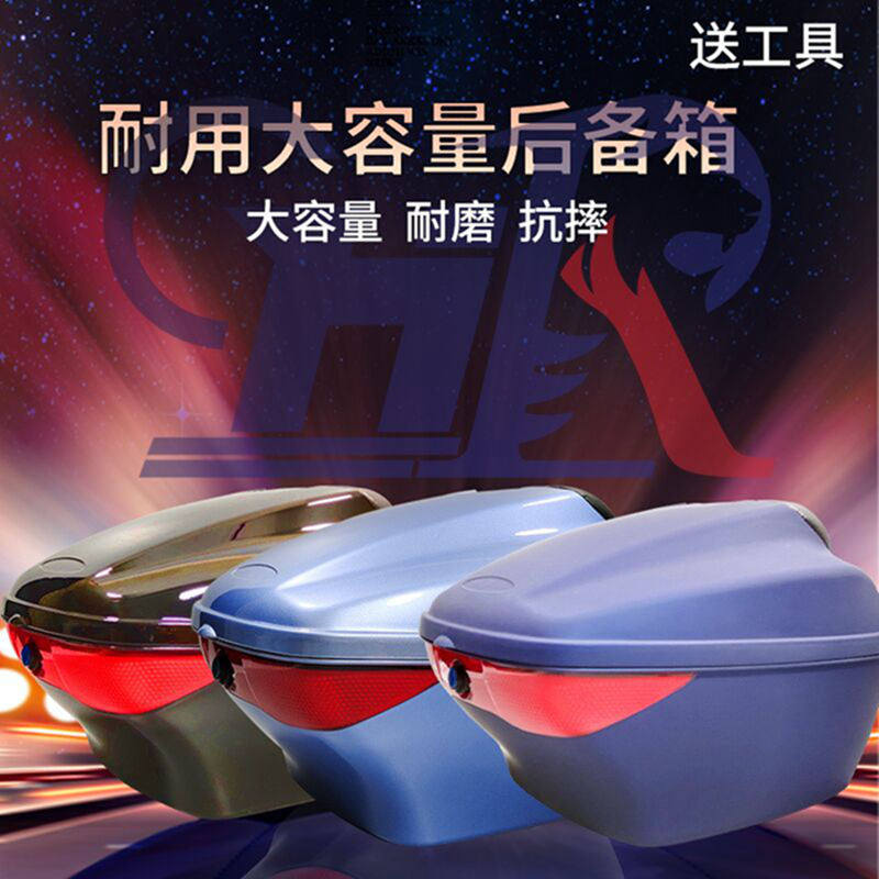 好货电动摩托车通用尾箱适用于雅马哈踏板车大容量后备箱加厚储物