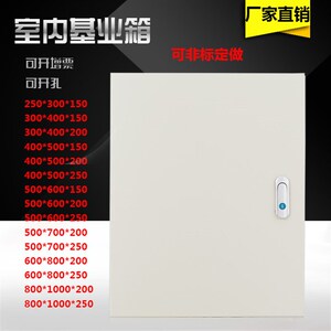 好货基业箱配电箱电控箱控制箱电器箱明装开关箱500700250 1.