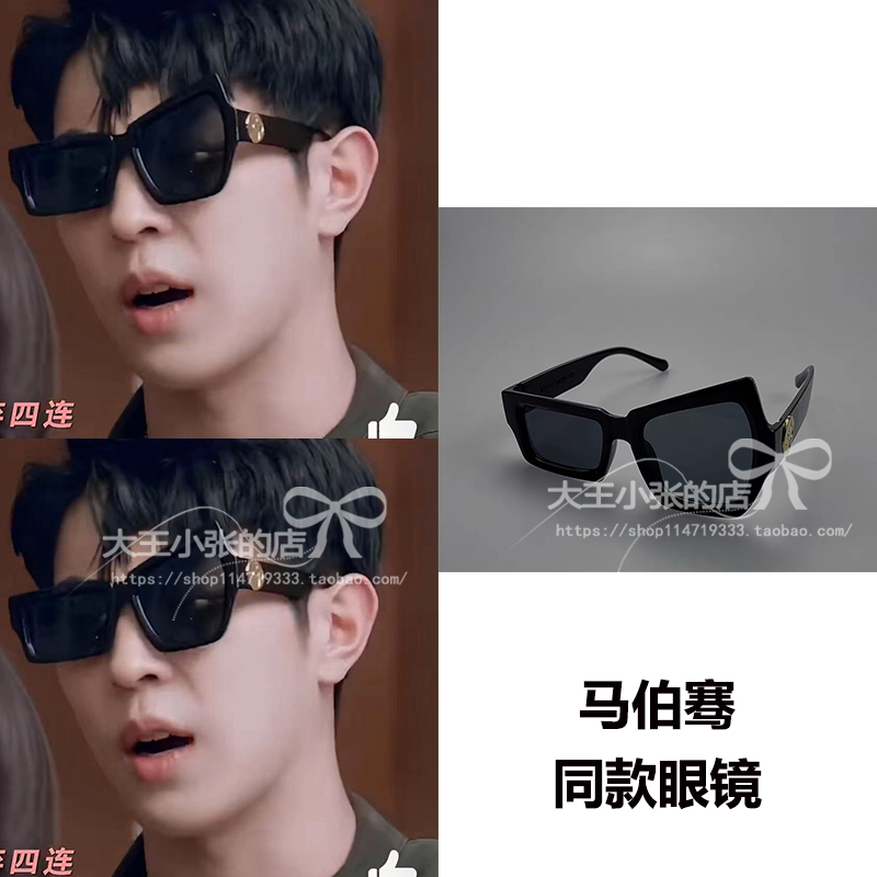 偷偷藏不住马伯骞桑延同款不对称不规则大小眼眼镜太阳镜个性搞怪
