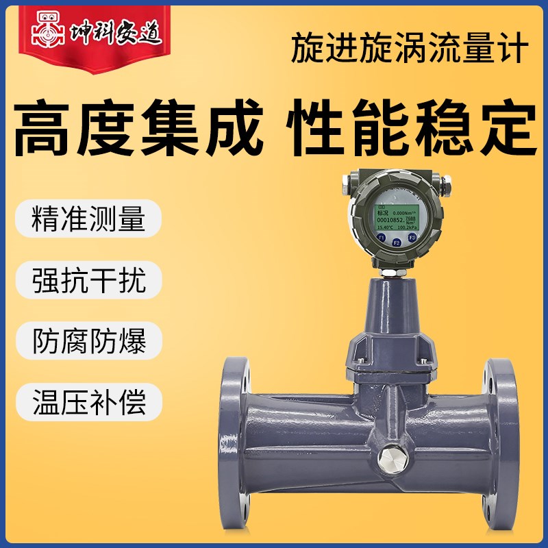 好货坤科智能旋进旋涡流量计旋进漩涡天然气煤气沼气流量计量表氮