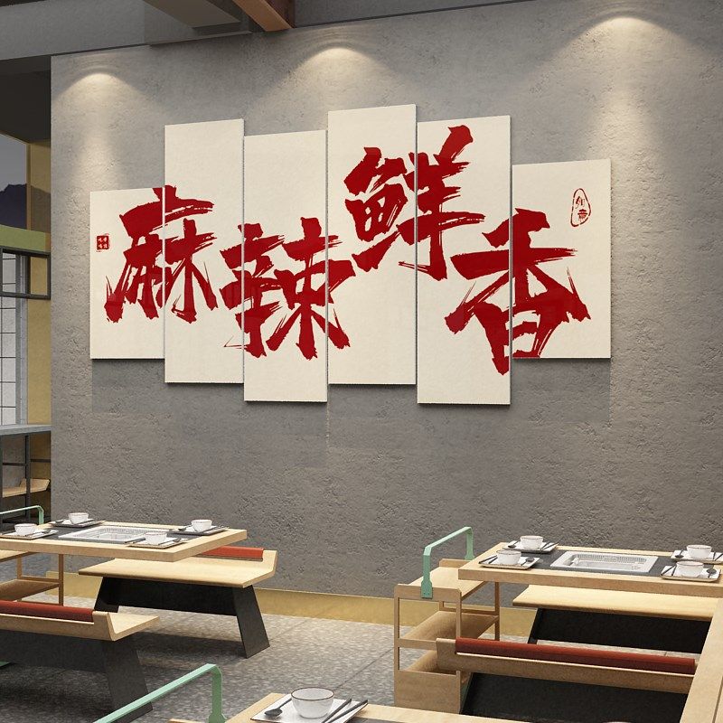 网红饭店墙面装饰挂画餐饮火锅烧烤肉店布置用品创意背景墙贴壁纸