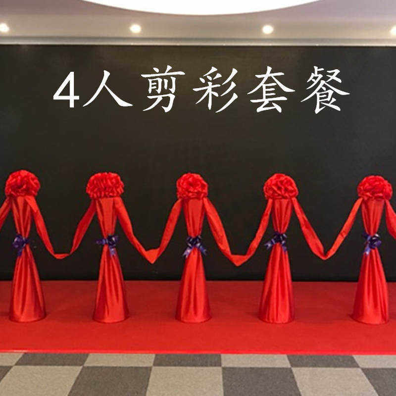 好货公司开业庆典剪彩套装大红花剪裁花球道具彩球立柱套餐柱子金