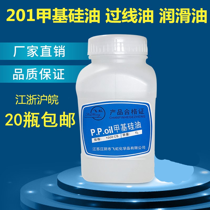H201甲基硅油 缝纫机配件 防断线线油过线专用硅油粘合机油降温油