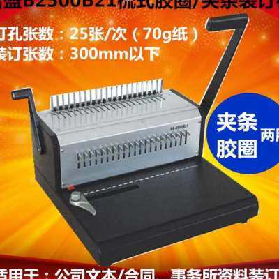 .雷盛梳打孔机胶圈夹条装订1机2孔活页装机条塑料装订条订打孔机