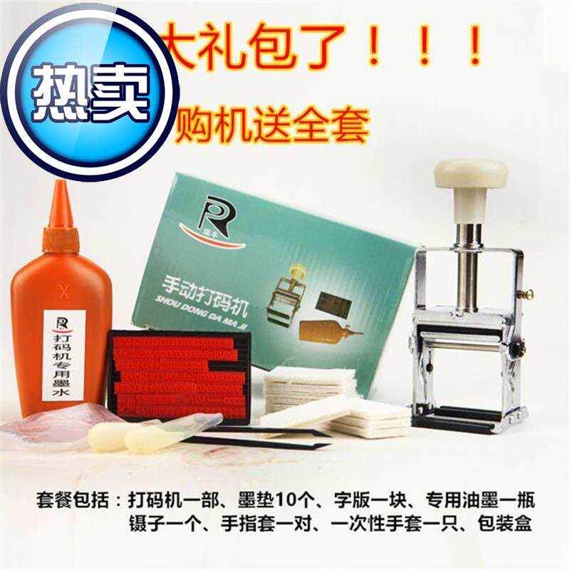 好货小型手动金属打码机打生产日期双排喷码批号有效期出厂日a期