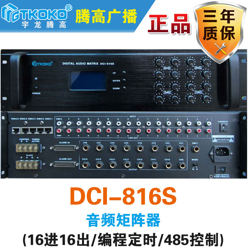 DCI-816S数字音频矩阵器AS-32816S智能定时切换腾高专业广播包邮