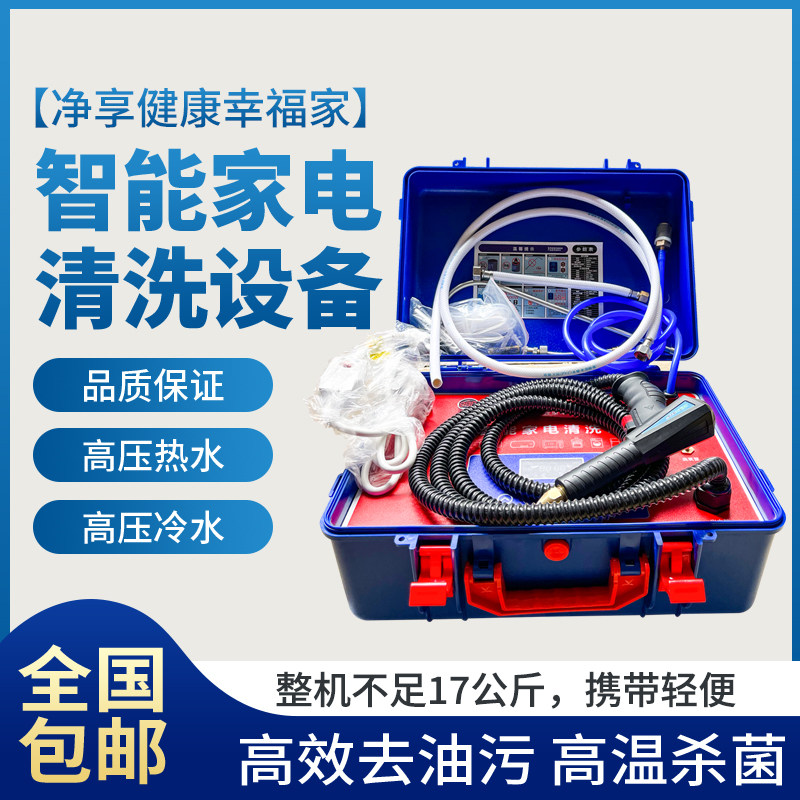 净之诺家电清洗设备油烟机空调热水器多功能一体高温高压蒸汽清洁