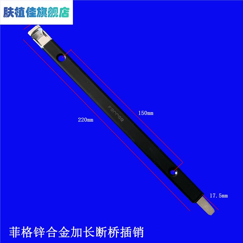 断桥铝门窗插销 天地插销 铝合金塑钢门窗插销 暗插销上下插销