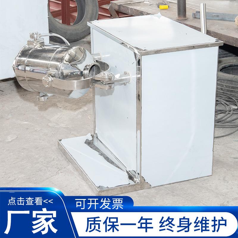 实验室用三维混合机 干粉颗粒搅拌机医药食品小型实验室混料设备