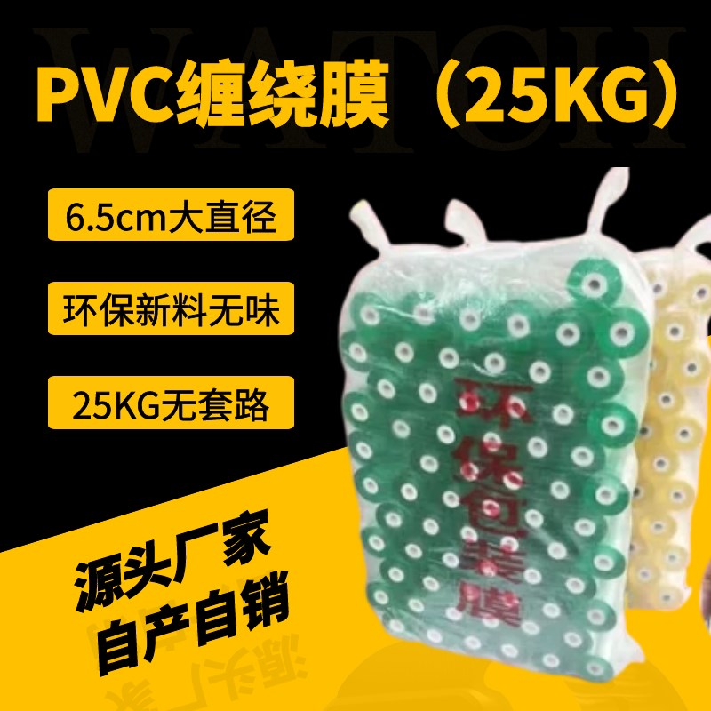 好货新品厂促PVC工业用缠绕膜电线铝材透明拉伸打包装静电自粘嫁
