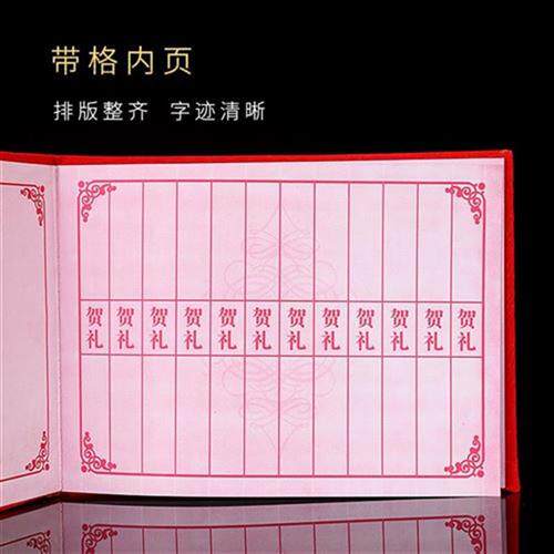 2021b礼账本嘉宾红婚写礼账本结礼单礼薄乔迁份子钱W记金簿人情往