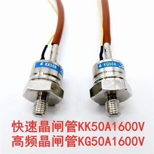 极速快速晶闸管KK50A1600V高频晶闸管KG50A1600V高频可控硅螺旋式