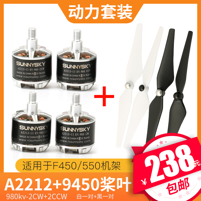 朗宇A2212电机 乐天20A电调 9450螺旋桨叶 航模f450 550动力套装