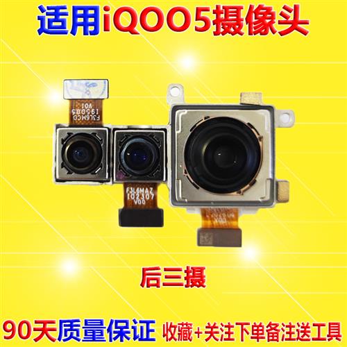 适用于 vivo iqoo5 iqoo5pro iqoo7 手机前后置摄像头 照相机镜头