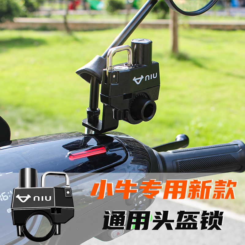 小牛mqil/n1s/uqi+/ub/u2电动车安全帽防盗锁铝合金机车固定安全