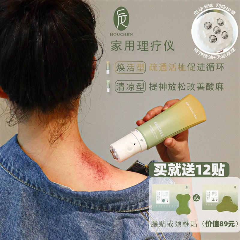 好货拍2的倍数!后辰肩颈霜通经络刮痧祛湿富贵包肩颈疏通电动按