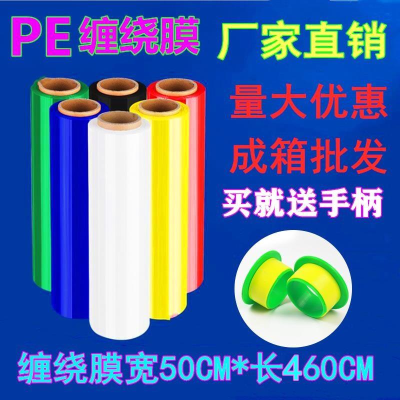 彩色PE缠绕膜工业保鲜膜 宽50cm打包膜彩色塑料膜包装膜拉伸膜