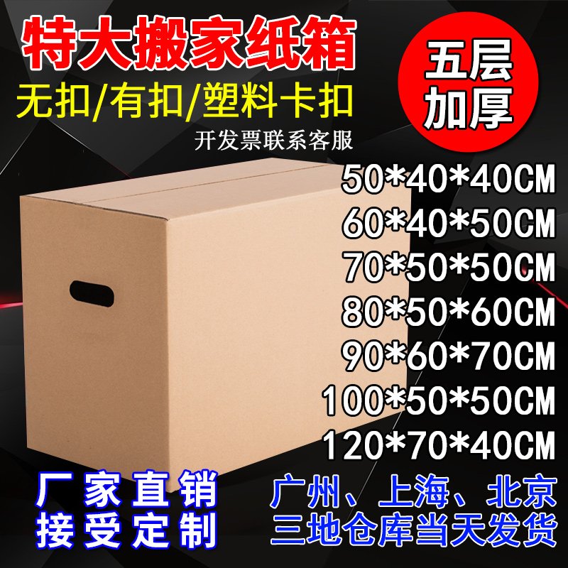 好货搬家大纸箱子特硬整理收纳快递打包装纸皮箱特大号用的纸箱包