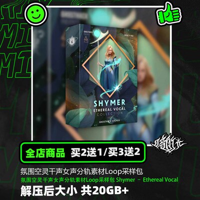 氛围空灵干声女声分轨素材Loop采样包 Shymer  Ethereal Vocal