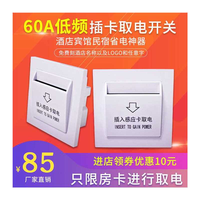 好货新品酒店插卡取电开关60A大功率宾馆低频感应取电开关民宿房