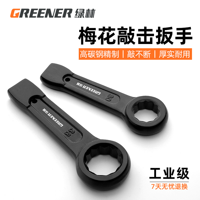 绿林重型敲击扳手直柄单头开口梅花扳手24/30/32/36/41/46/50/65