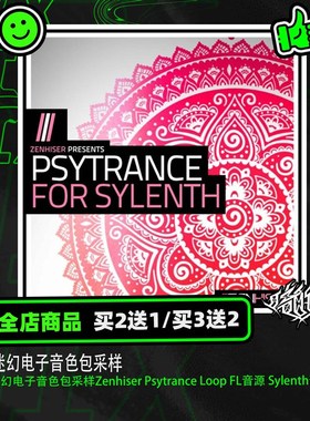 迷幻电子音色包采样Zenhiser Psytrance Loop FL音源 Sylenth预制
