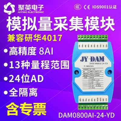 极速新品DAM0800AI24YD八路电压电流讯号24位AD高精度模拟量采集