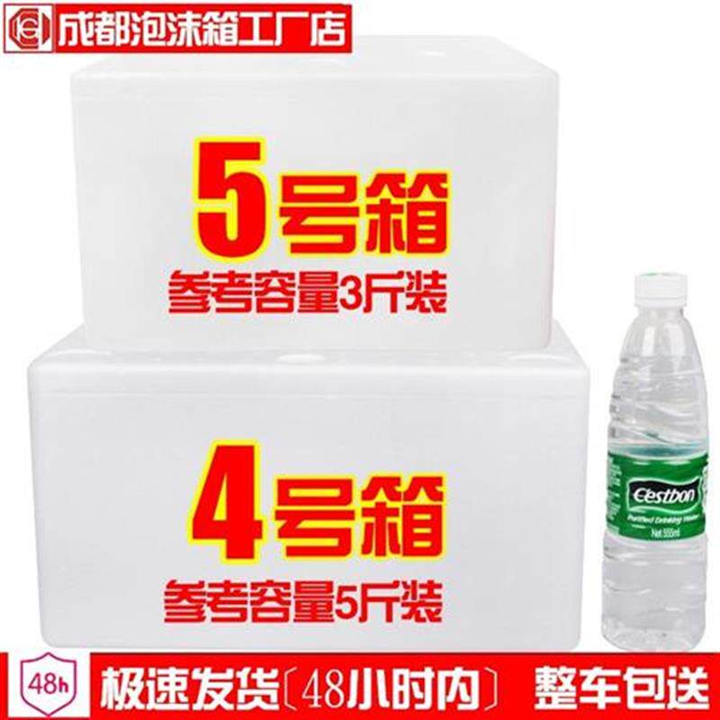 好货销号子泡沫箱7号大装H保温盒特大箱保温箱号4号号a5号3泡沫箱