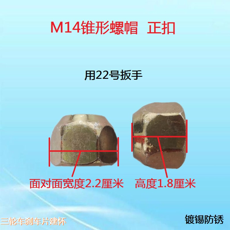 电动三轮车配件M14轮毂螺丝螺帽轮胎螺栓防水螺母煞车锅锅丁 新品