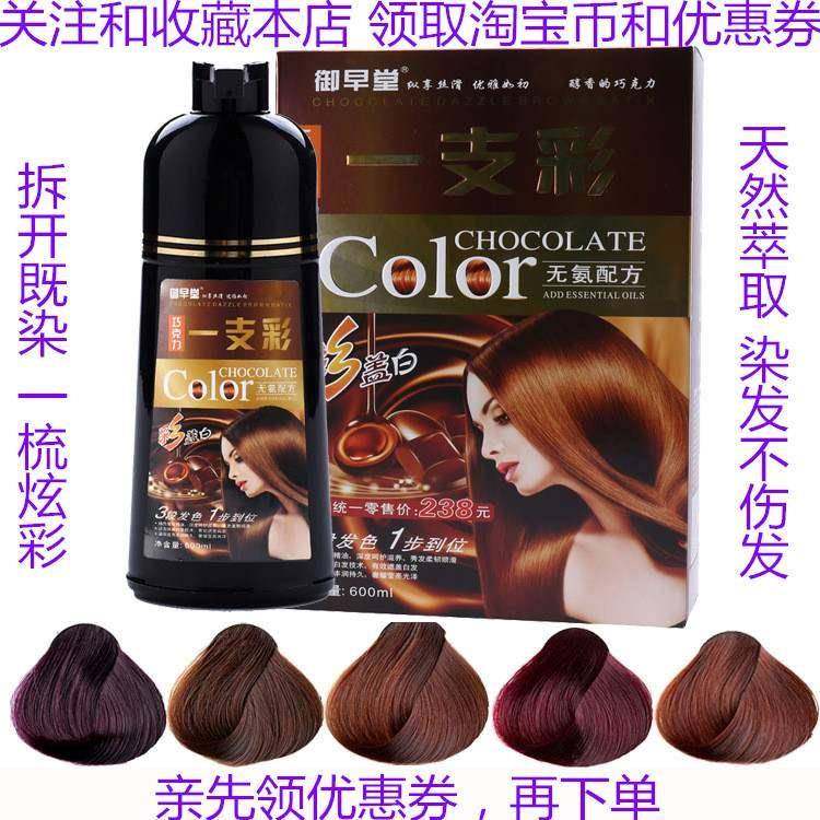 一洗彩染发剂膏植物栗棕色葡萄紫纯泡泡沫一洗黑洗发