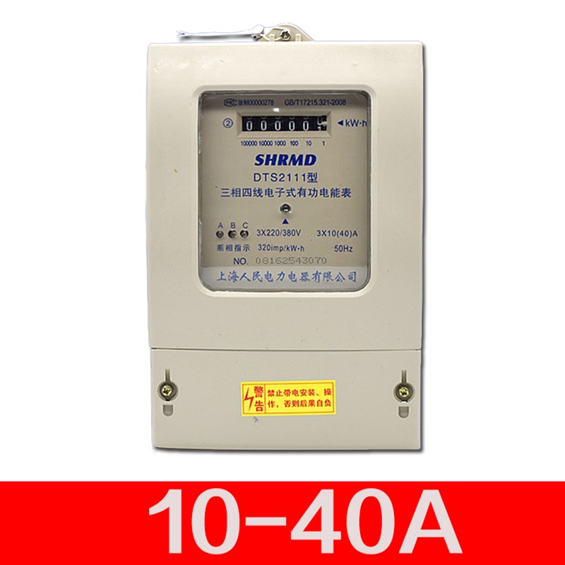 新品三相四线电表 电度表电子式机械智能380v火表10W0A高精度电能