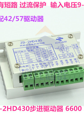 极速42/57两相步进电机驱动器ZD-2HD430 进口TB6600HG芯片步进驱