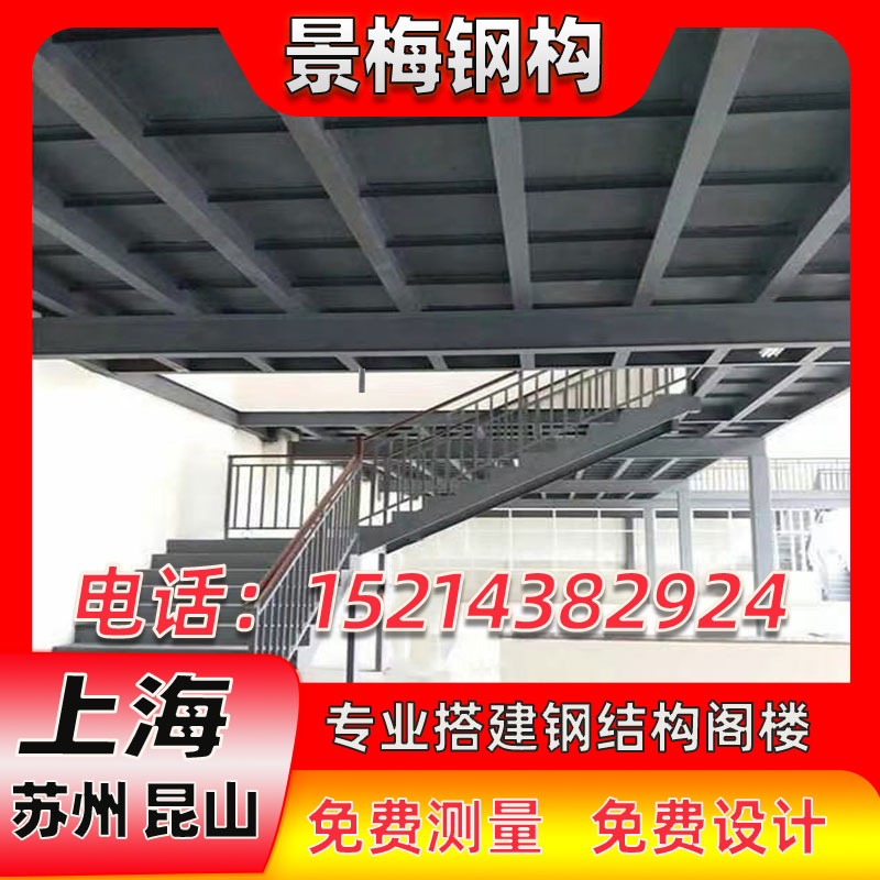 好货构阁楼搭建室内外楼梯板办公复式隔层工字钢槽钢搭Z建厂房平