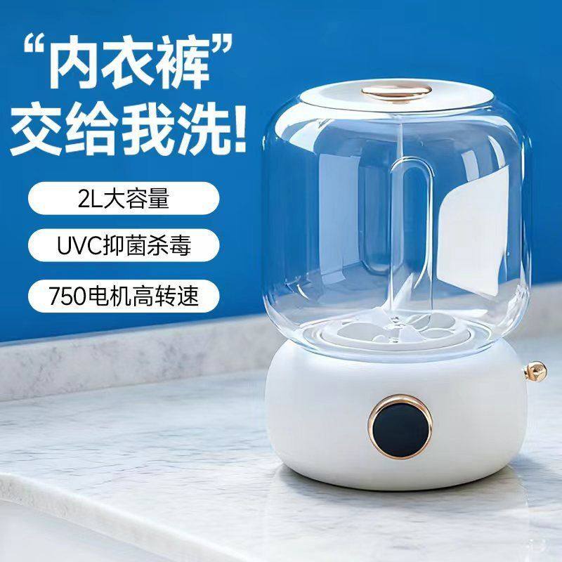 无线内衣洗衣机迷你小型便携袜子内裤洗衣杯除菌大功率高效洗衣机