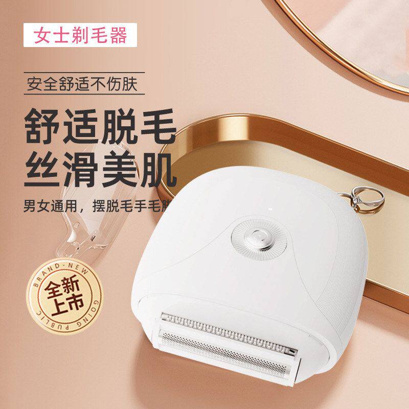 女士剃毛器电动私处修剪腋下剃毛刀充电款干湿双剃刮脱毛仪器跨境