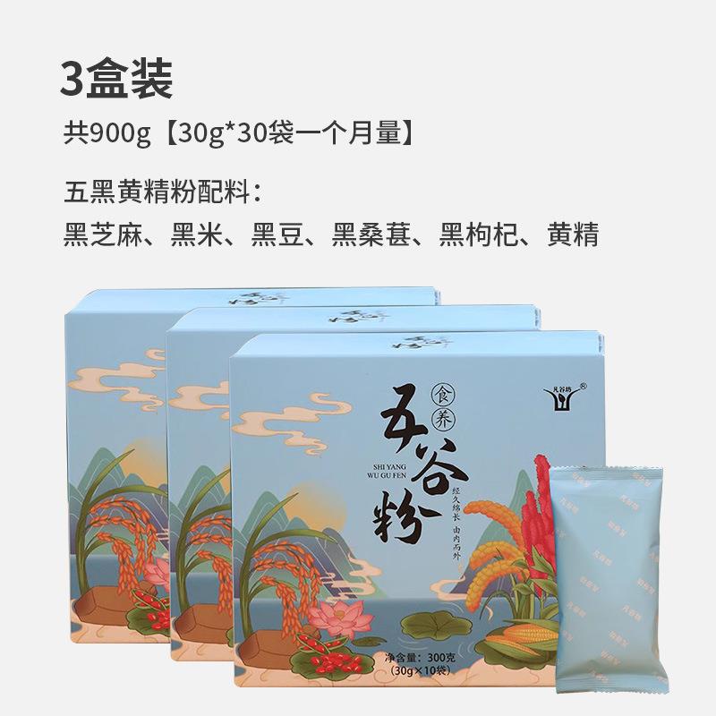 现磨五黑粉制黄精黑芝麻黑豆黑桑葚黑枸杞黑米黑芝麻单独小包装