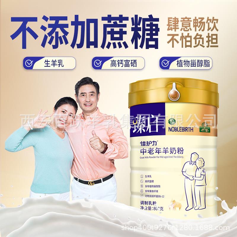 御宝羊奶中老年人羊奶粉无添加蔗糖高钙富硒羊奶粉800g陕西高钙羊