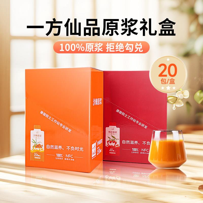 新疆包邮一方仙品沙棘原浆黑枸杞原浆青海红枸杞汁盒装独立小包装