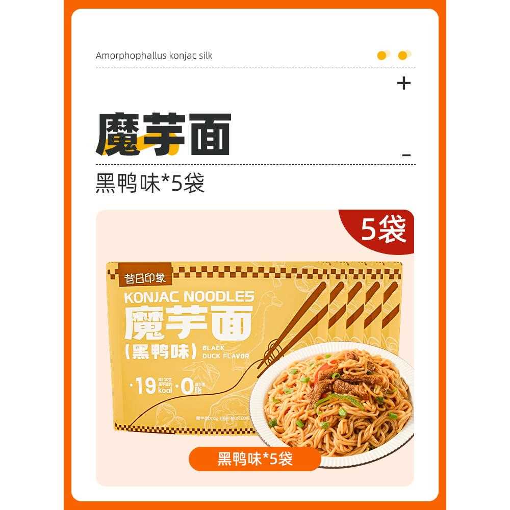 魔芋面爆肚肪低热量毛肚粉丝凉皮即食代餐非零主食品