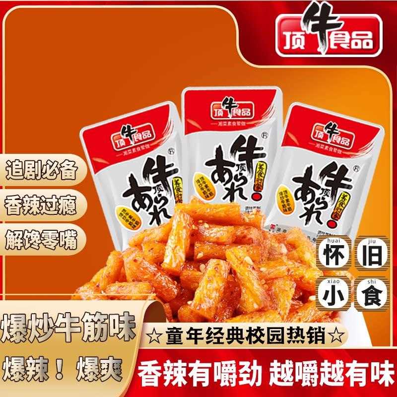 新疆包邮顶牛童年回忆素牛筋麻辣小吃儿时零食网红面筋东旺铝箔包