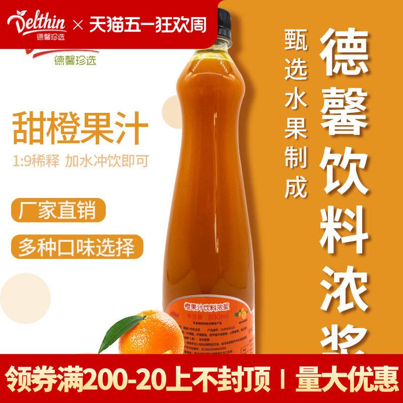 新疆包邮德馨橙汁浓缩原浆瓶装商用果味浓浆咖啡奶茶饮料专用冲泡图片
