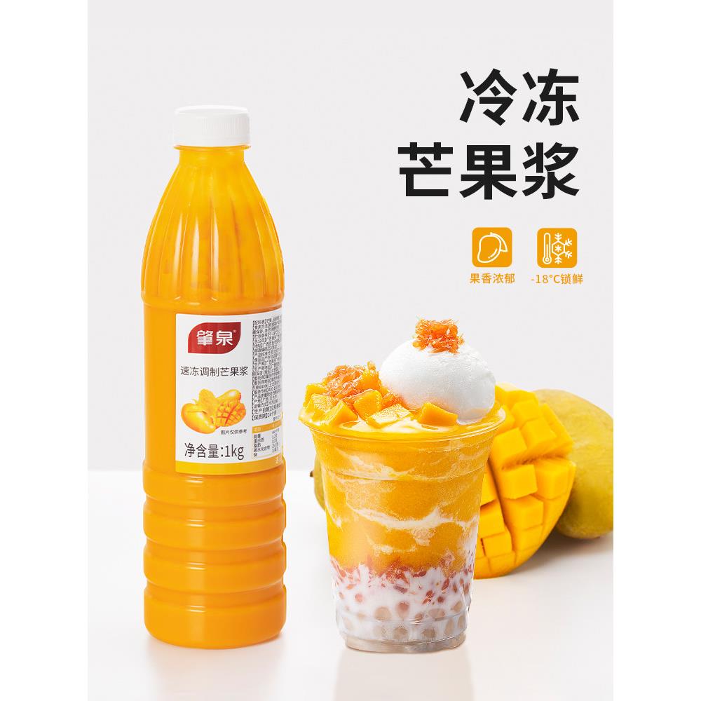 新疆包邮肇泉冷冻芒果浆奶茶店专用非浓缩果汁水果茶杨枝甘露原料