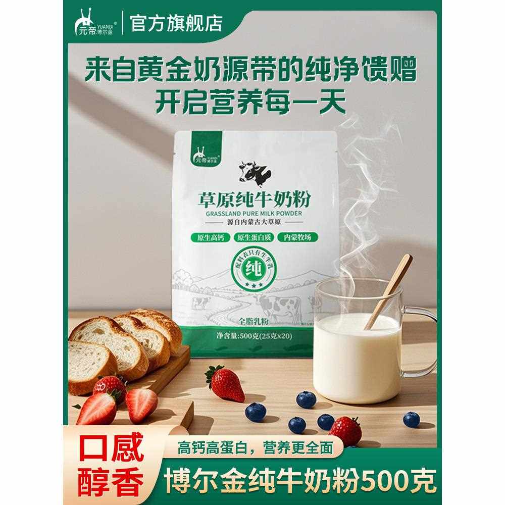 内蒙古高钙纯牛奶粉1000克独立包装成人中老年学生