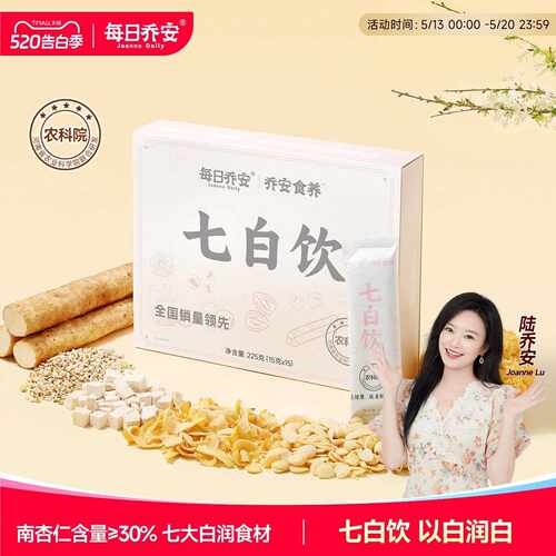 新疆包邮每日乔安七白饮条装早餐代餐冲饮 南杏仁粉山药茯苓杏仁